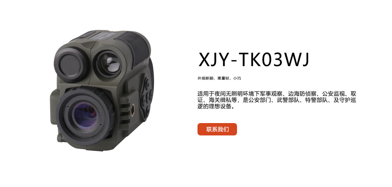 Digital helmet night vision_XJY-TK03WJ_Smart night vision_JNNYEE Brand-Xinjingyuan Technology