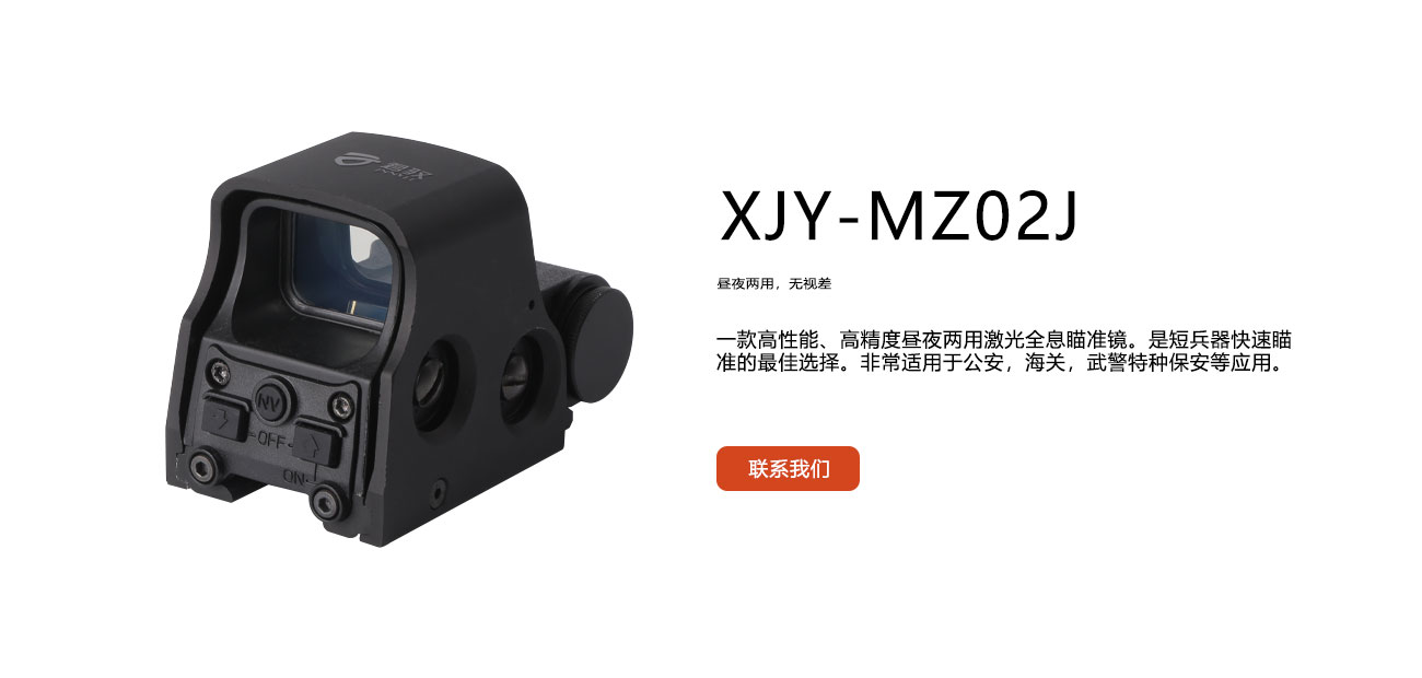 Laser holographic sight_XJY-MZ02J_Smart night vision_JNNYEE Brand-Xinjingyuan Technology