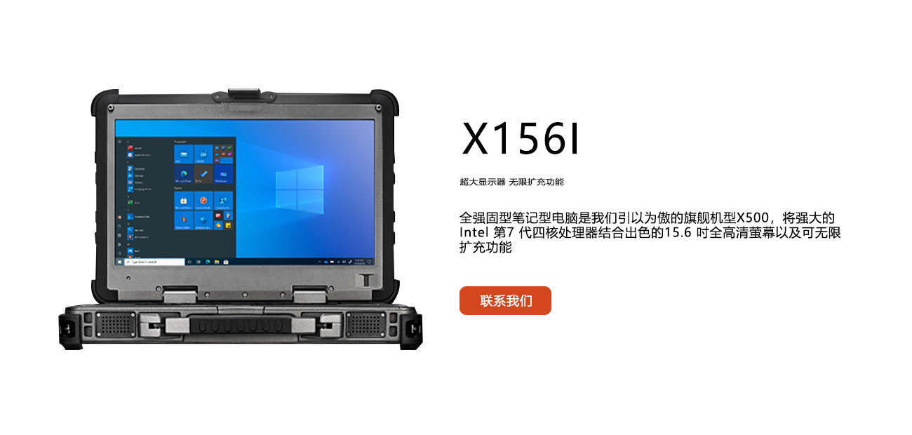 Fully rugged laptop_X156I_Harden the computer_JNNYEE Brand-Xinjingyuan Technology