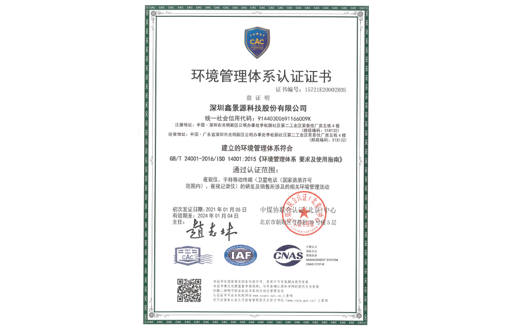 JNNYEE Brand-Xinjingyuan Technology_Honor_Environmental management system certification