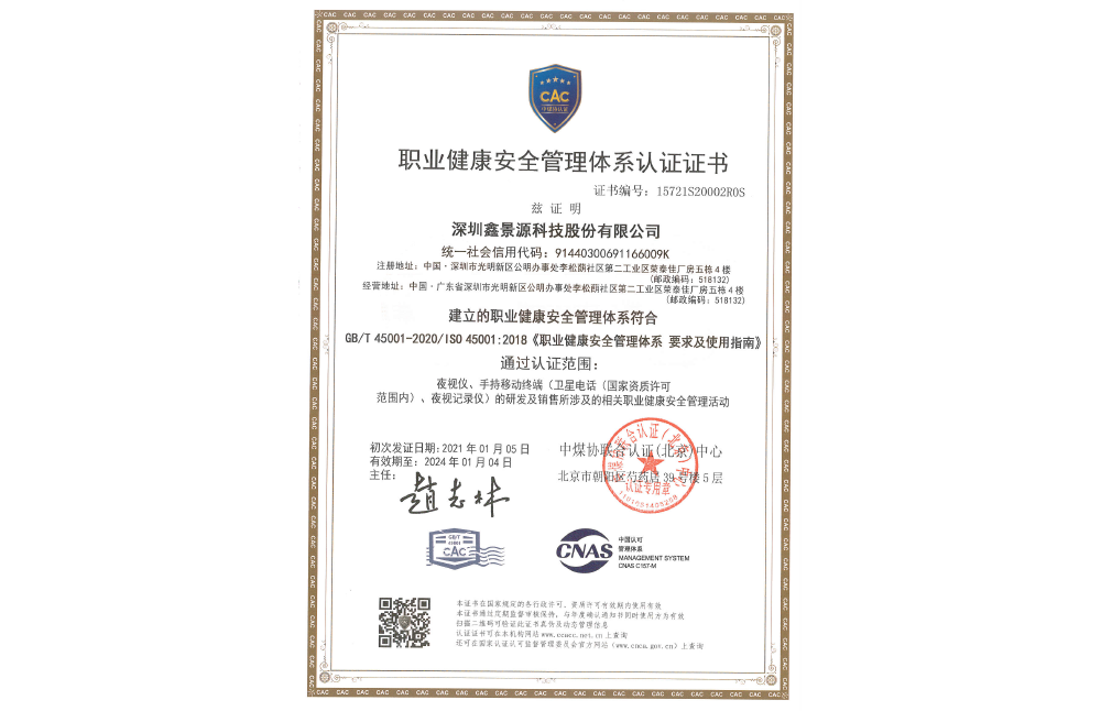 JNNYEE Brand-Xinjingyuan Technology_Honor_Occupational health and safety management system certification