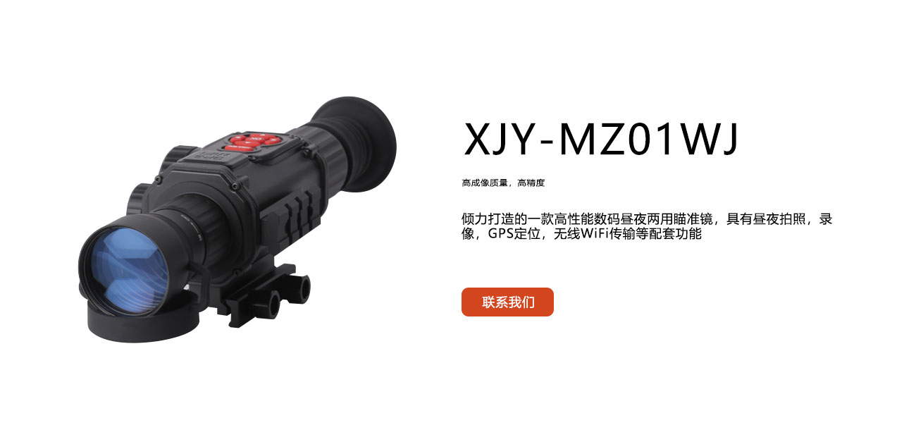 Digital sight_XJY-MZ01WJ_Smart night vision_JNNYEE Brand-Xinjingyuan Technology
