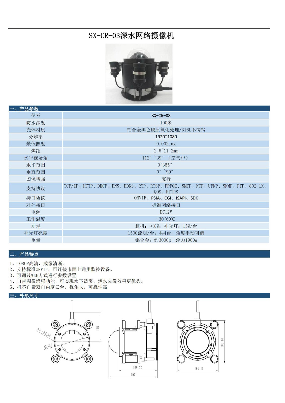 SX-CR-03深水网络摄像机_00.jpg