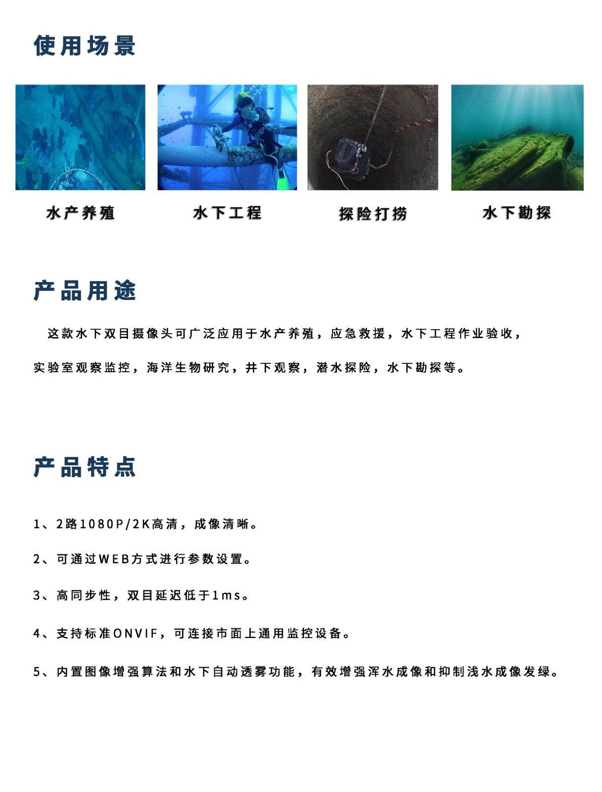 水下双目摄像头详情页.jpg